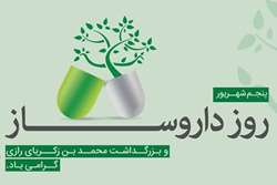 پیام تبریک معاون غذا و دارو دانشگاه به مناسبت روز داروساز
